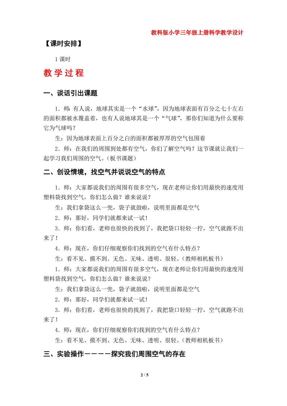 第5课《我们周围的空气》教案（教科版小学三年级科学上册第四单元）_第2页