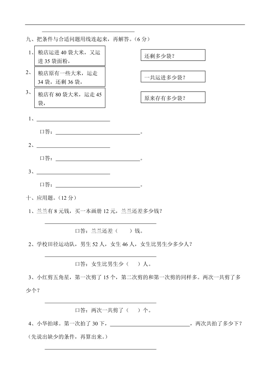 【精品】小学一年级数学下册期末总复习题、练习题、测试题_第3页