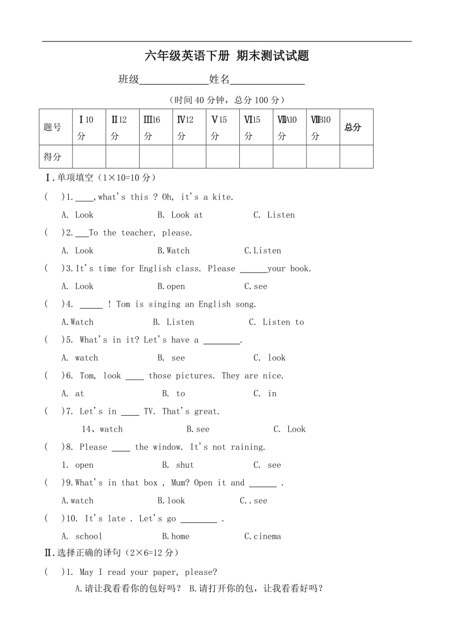 人教PEP版六年级下册期末测试试题（英语）_第1页