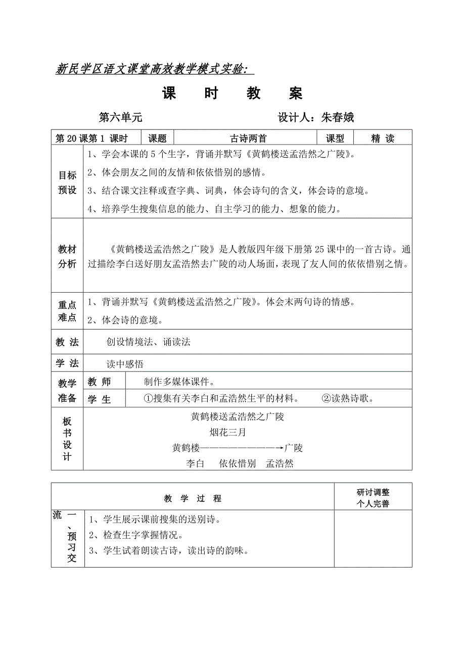 四年级语文上册第六单元导学案_第1页