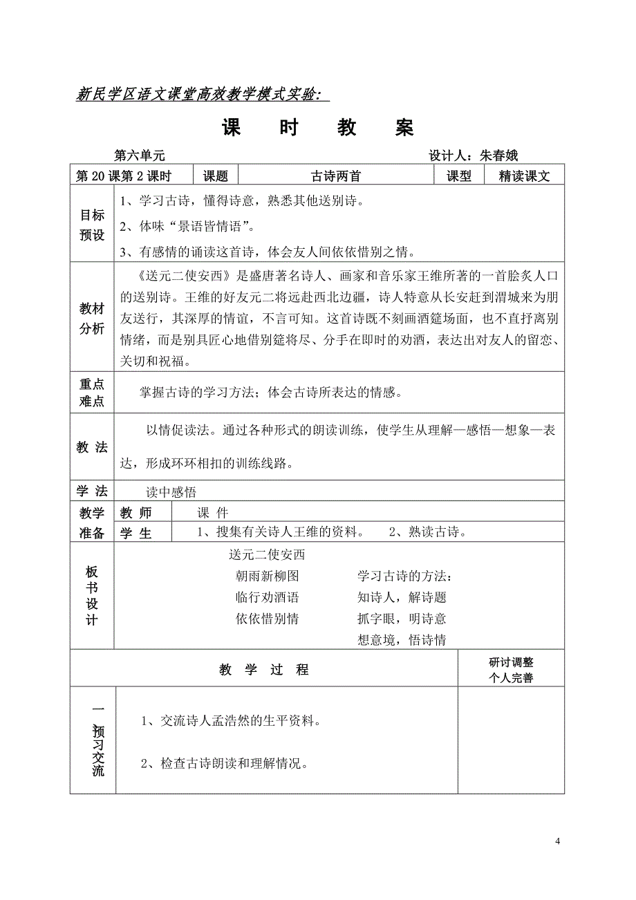 四年级语文上册第六单元导学案_第4页