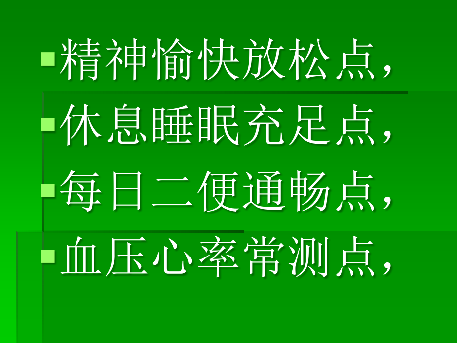 常见骨关节疾病的健康教育资料教程_第4页