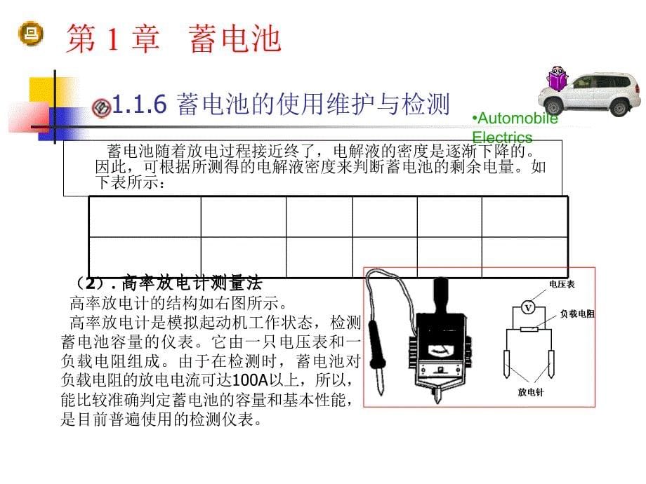 第1章、蓄电池的使用维护与检测教学材料_第5页