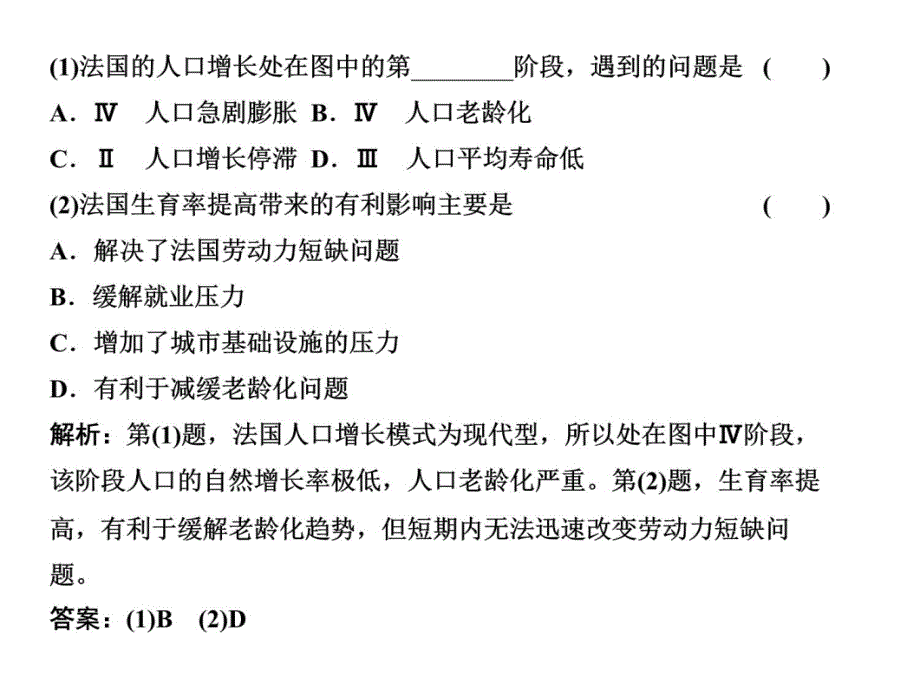 2011届高中地理二轮专题课件1-5-1第1讲人口数量与人口迁移教学提纲_第4页