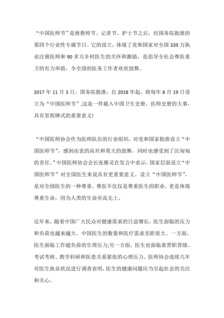 全国80名医生获得第十二届“中国医师奖”学习心得_第1页