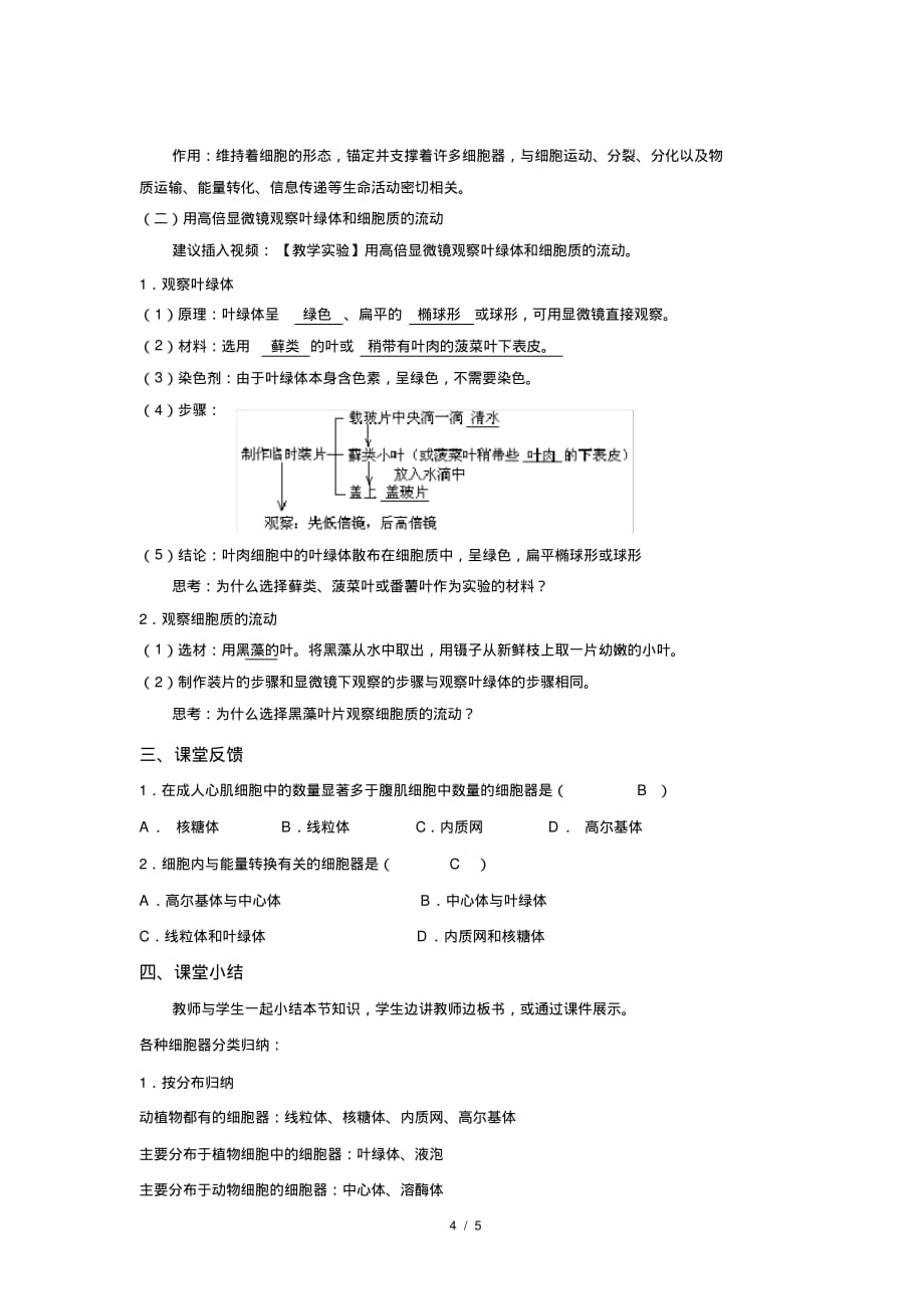 人教新课标高中生物必修一第2节细胞器之间的分工合作第1课时示范教案_第4页