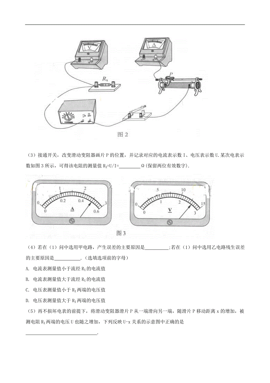 专题9 电学实验_第4页