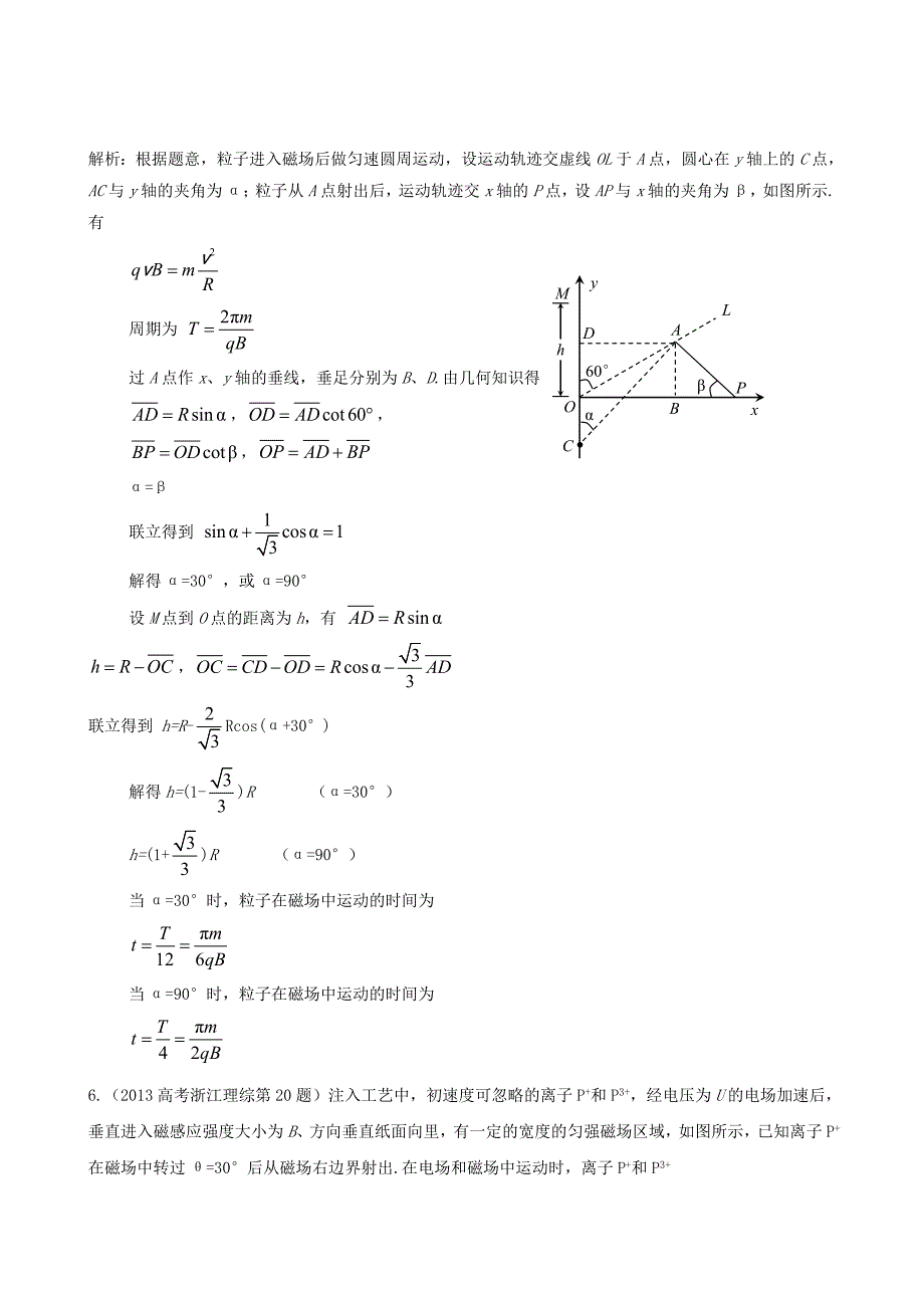 专题10 磁场_第3页