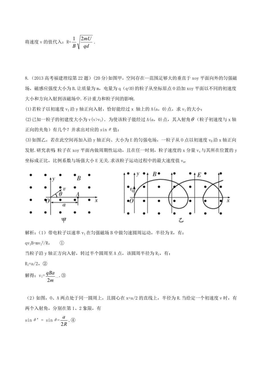 专题10 磁场_第5页