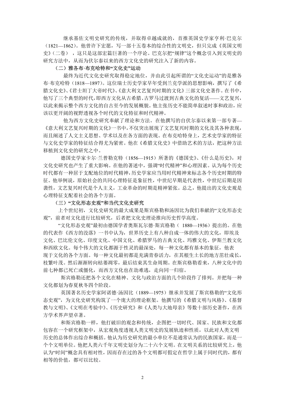 北京服装学院《西方文化史》考研重点笔记_第4页