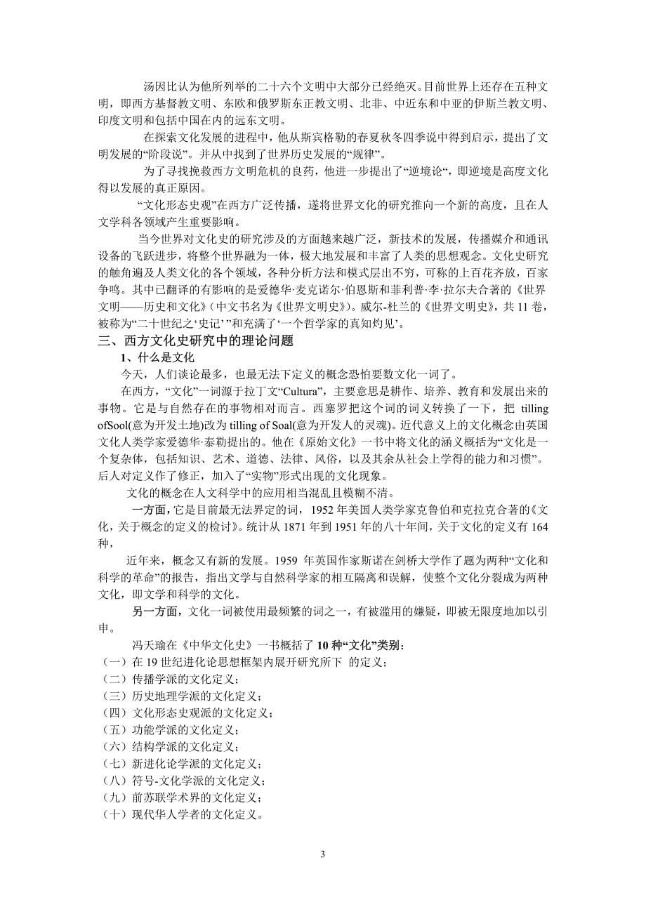 北京服装学院《西方文化史》考研重点笔记_第5页