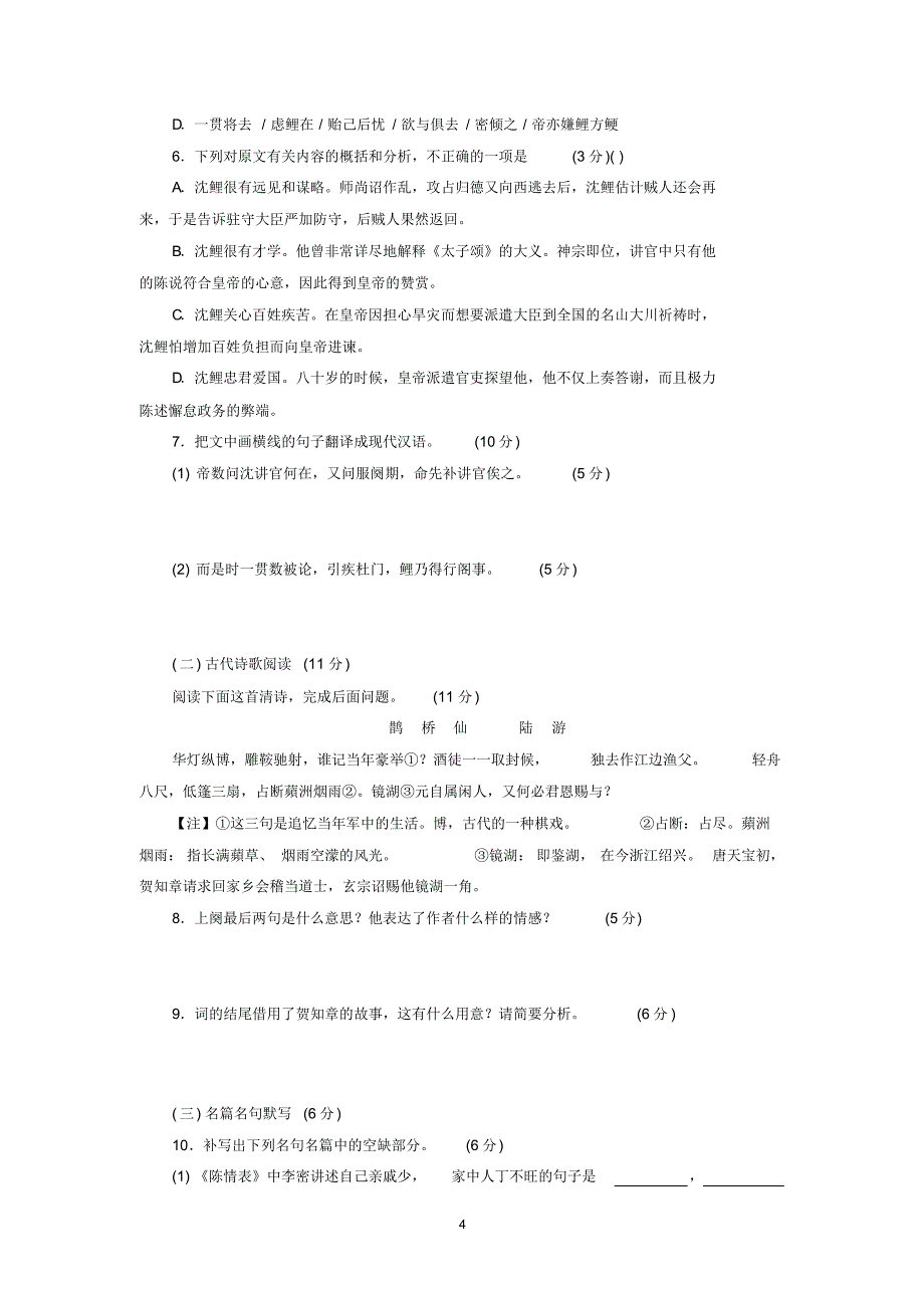 广东省揭阳高二上学期期中考试语文试题_第4页