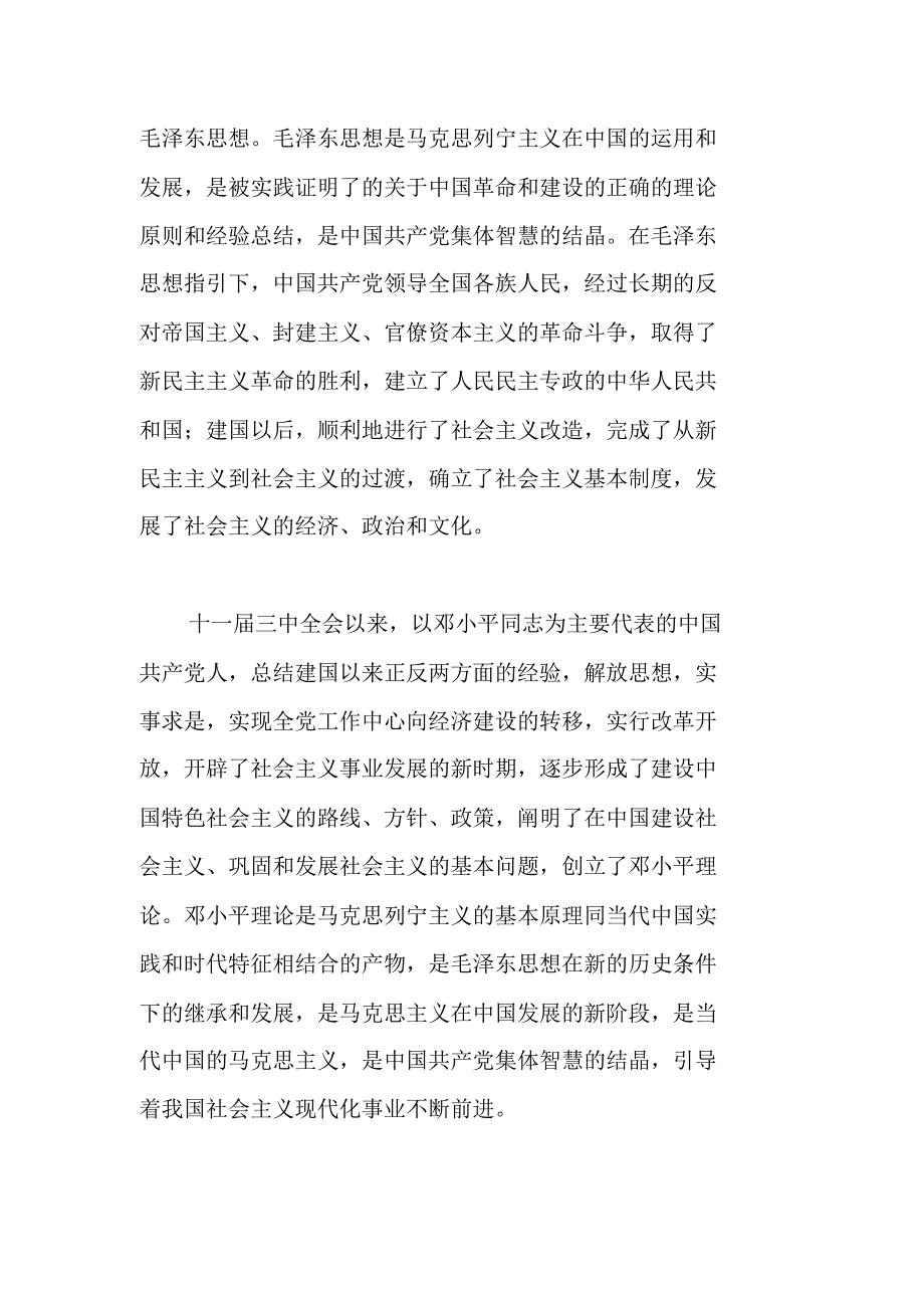 毛泽东思想形成的时代条件_第2页