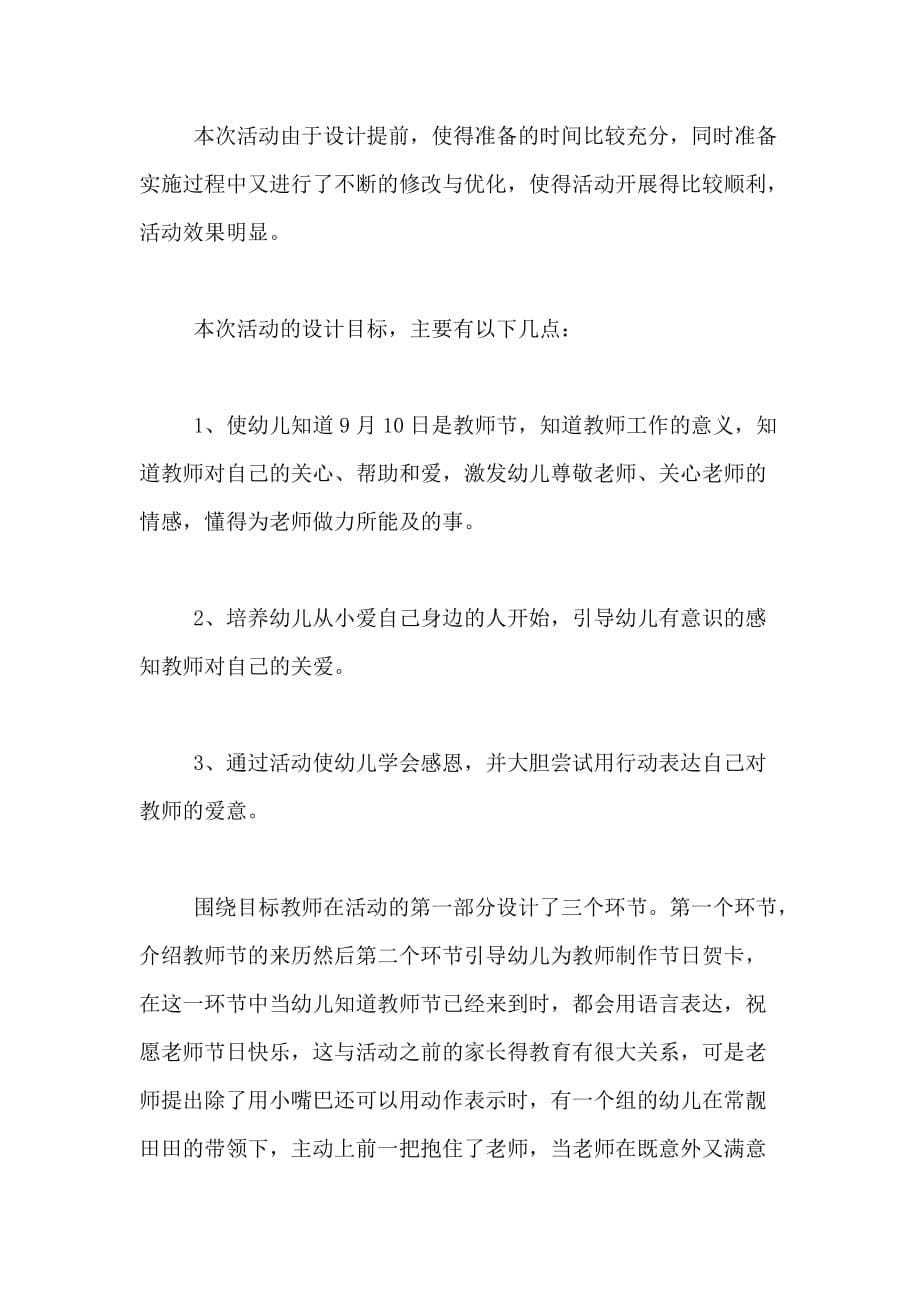 教师节活动总结与反思_第5页