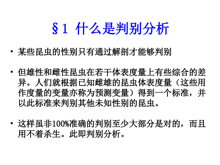 201103-判别分析教学幻灯片_第2页