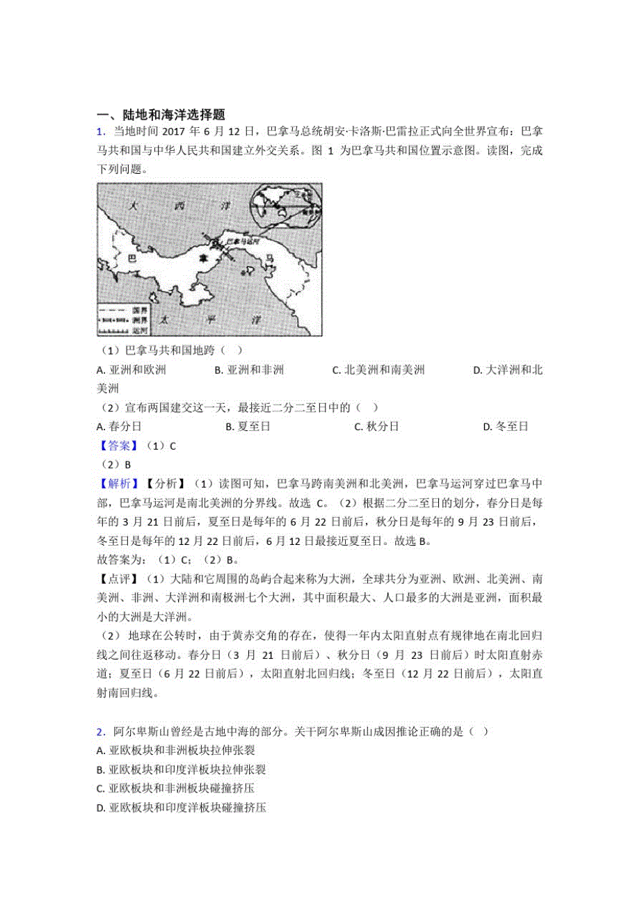 驻马店市初中地理陆地和海洋练习题(附答案)_第1页