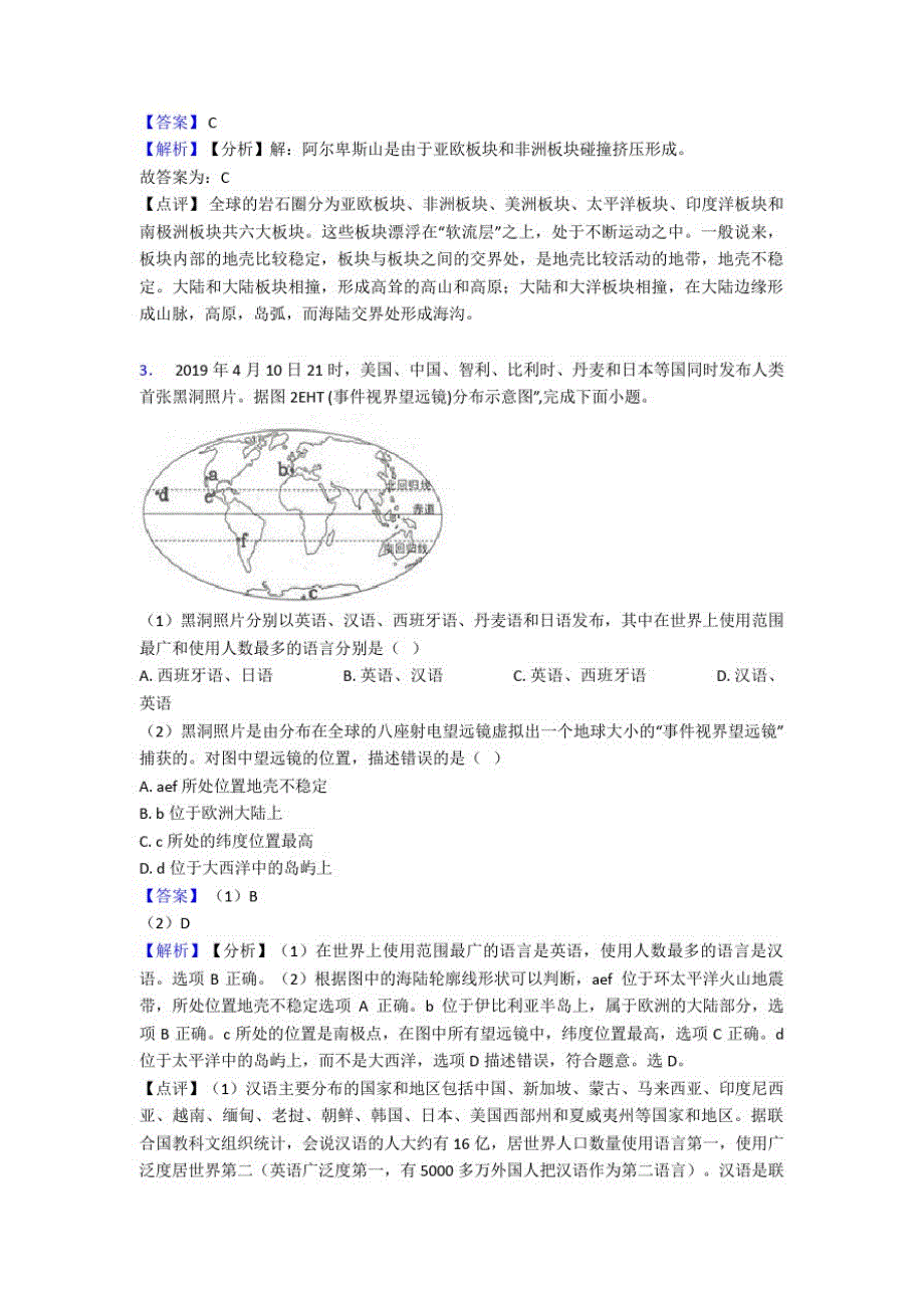 驻马店市初中地理陆地和海洋练习题(附答案)_第2页