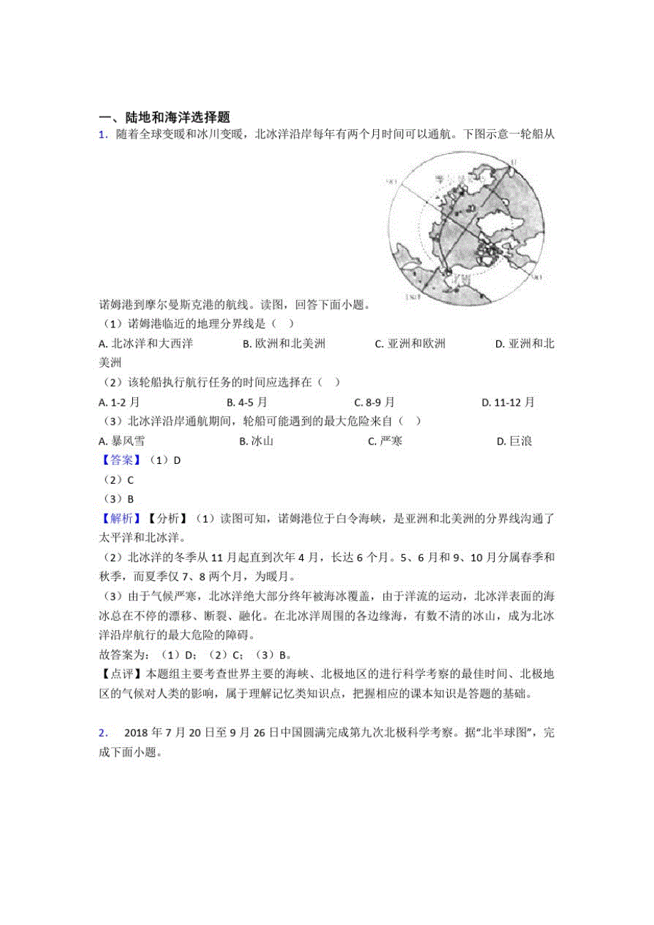 南通市初中地理陆地和海洋复习题(附答案)_第1页