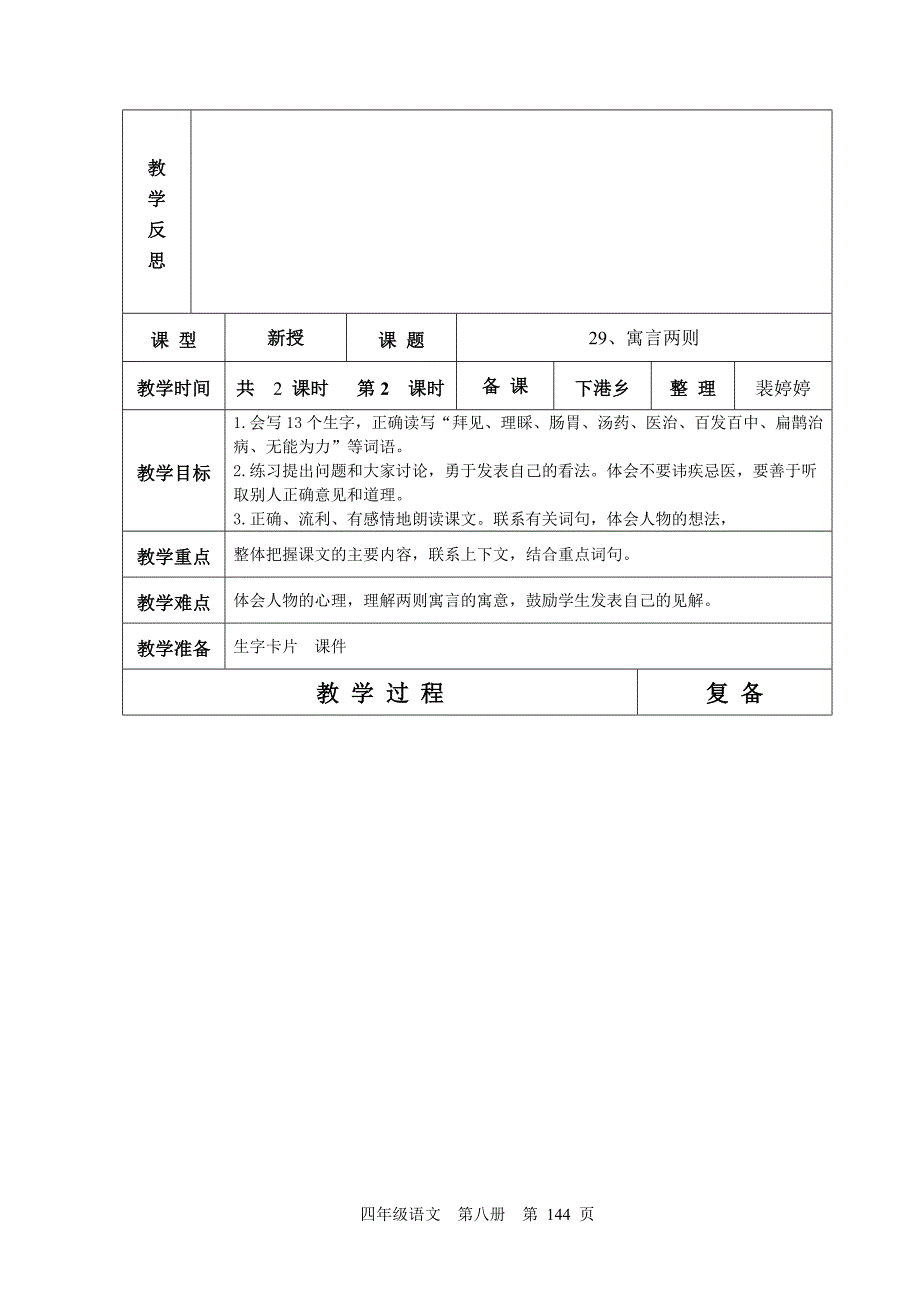 四语8单元142-161_第4页