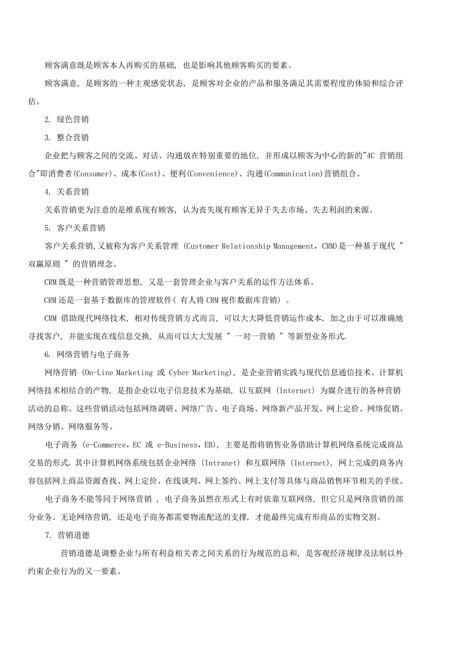 武汉理工大学《汽车营销》考试复习重点笔记_第3页