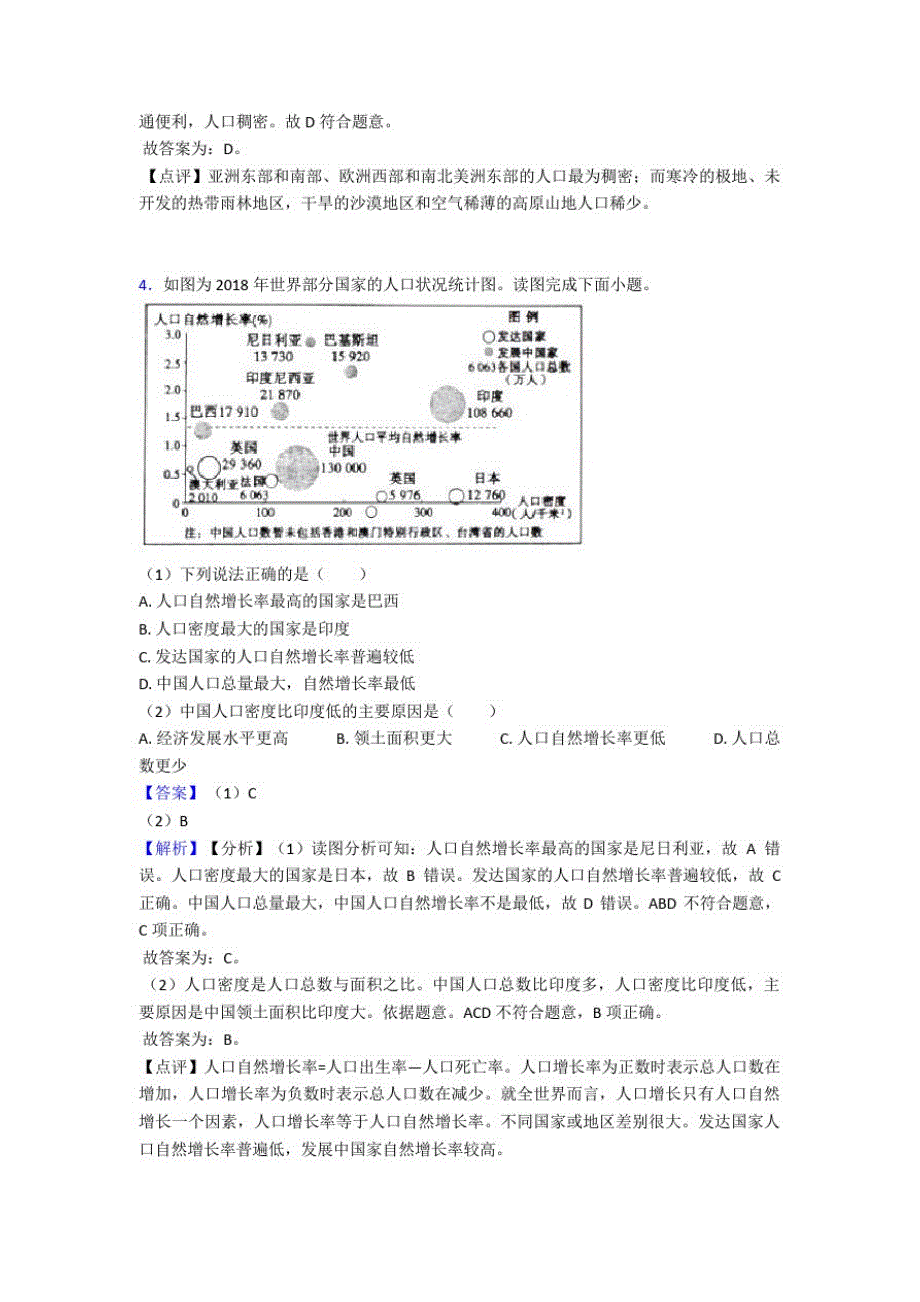 初中地理居民与聚落专题练习_第2页