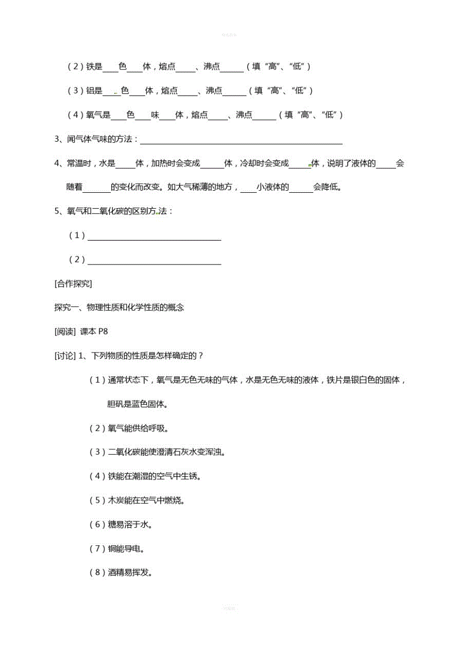 九年级化学上册第1单元课题1物质的变化和性质第2课时物质的性质学案(新版)新人教版_第2页