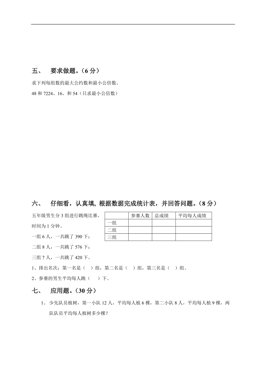 【精品】五年级数学下册期末试卷2010-2011学年度第二学期_第3页