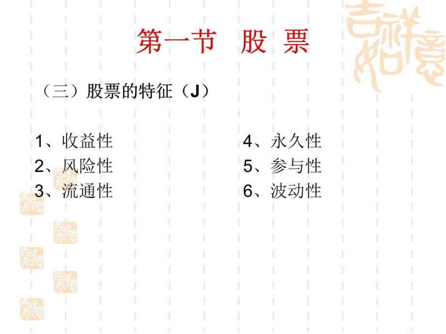 第02章 证券投资理论与实务讲义资料_第4页