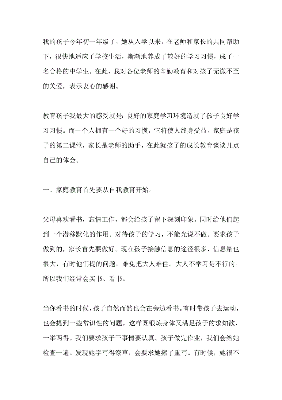 家校共育立德树人家庭教育公开课第九期观后感心得4_第1页