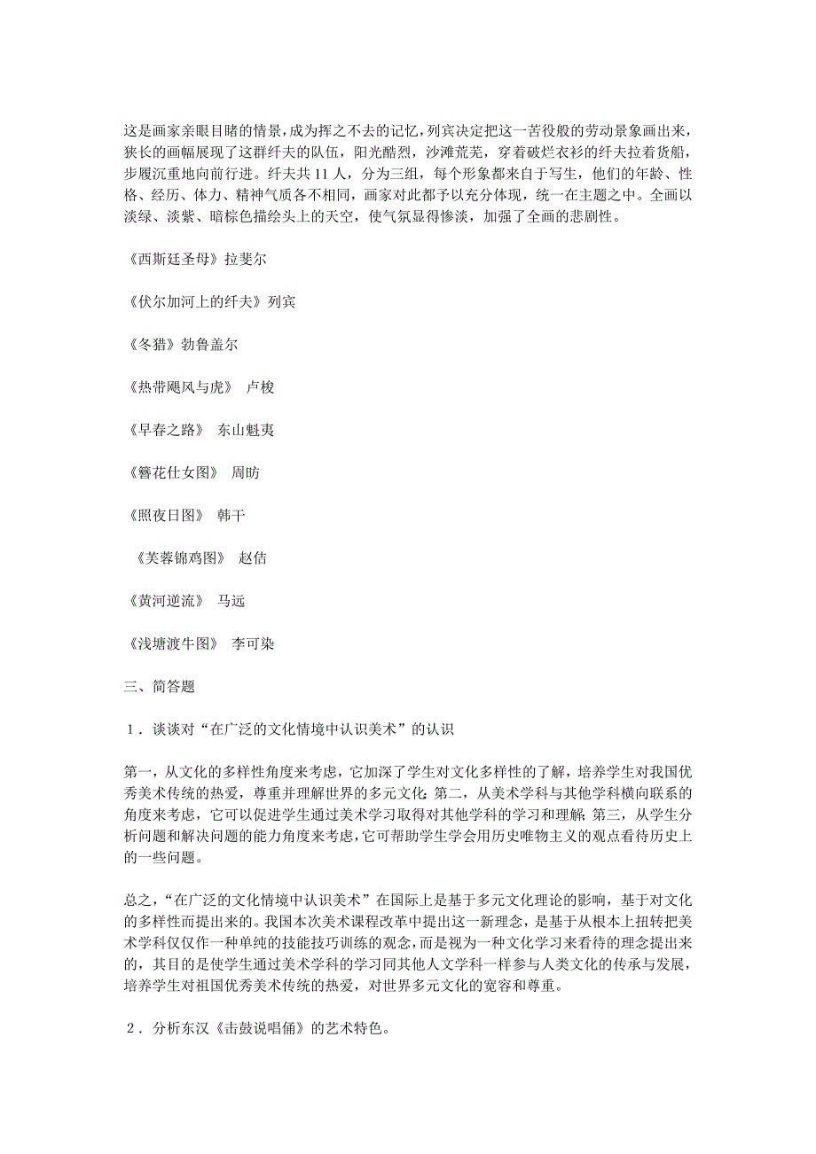 2020年美术教师考试试题_第4页