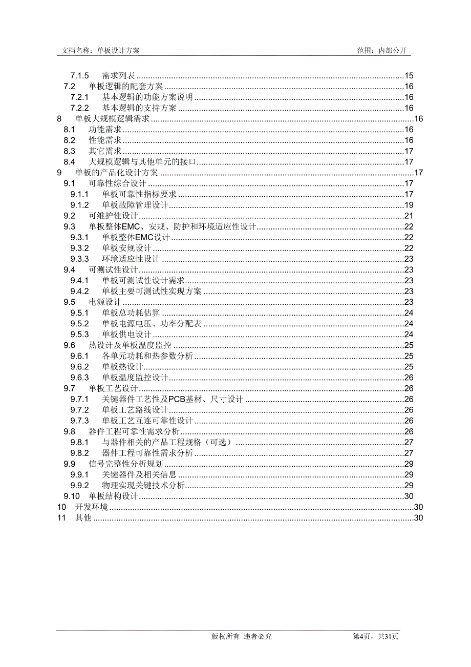 DD303 单板设计方案_V1.0.0_第4页