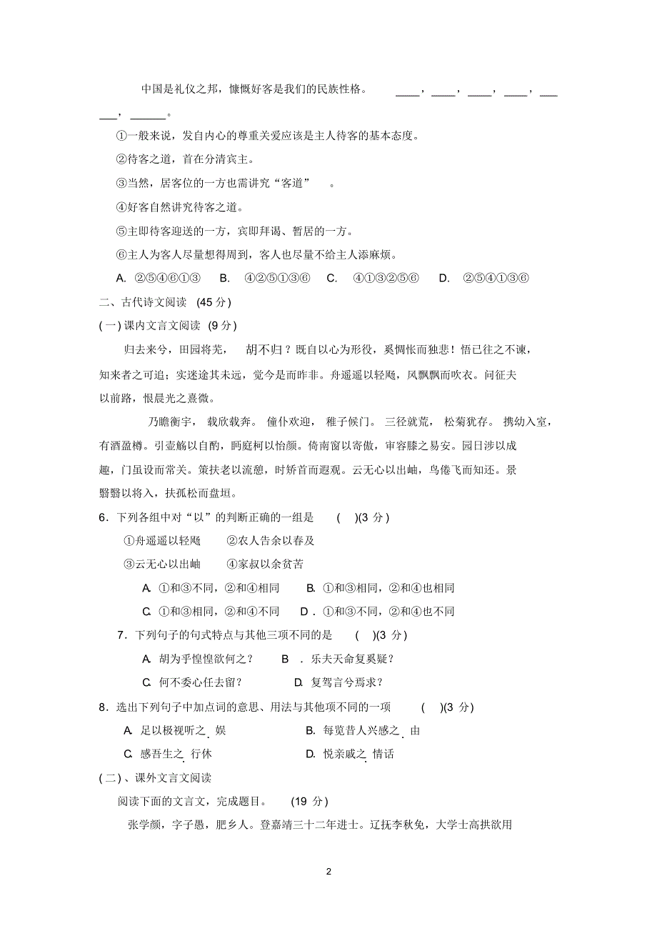 高二上学期第一次月考语文试题8_第2页