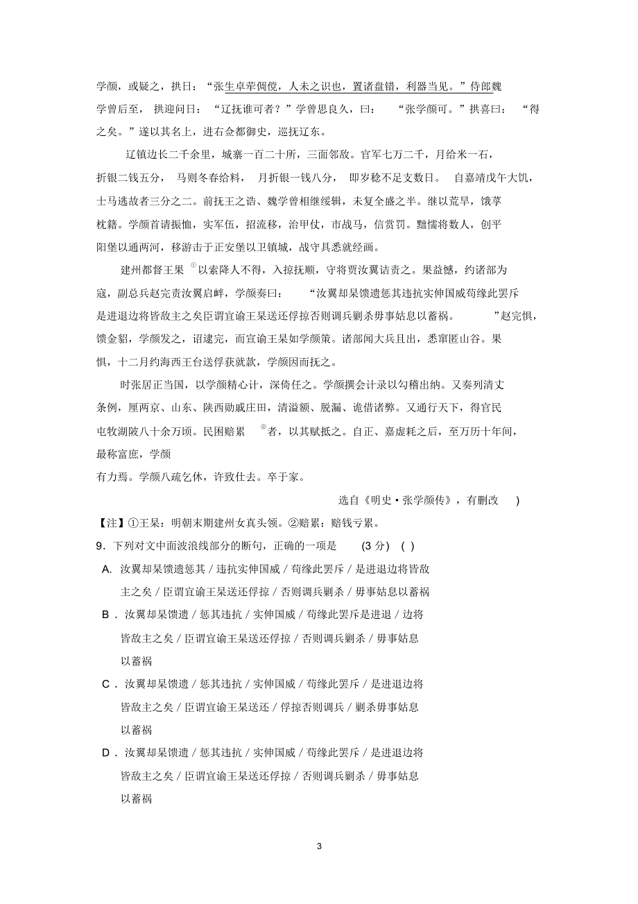 高二上学期第一次月考语文试题8_第3页