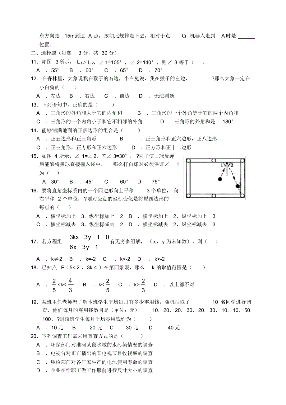 浙教版七年级期末试卷_第2页