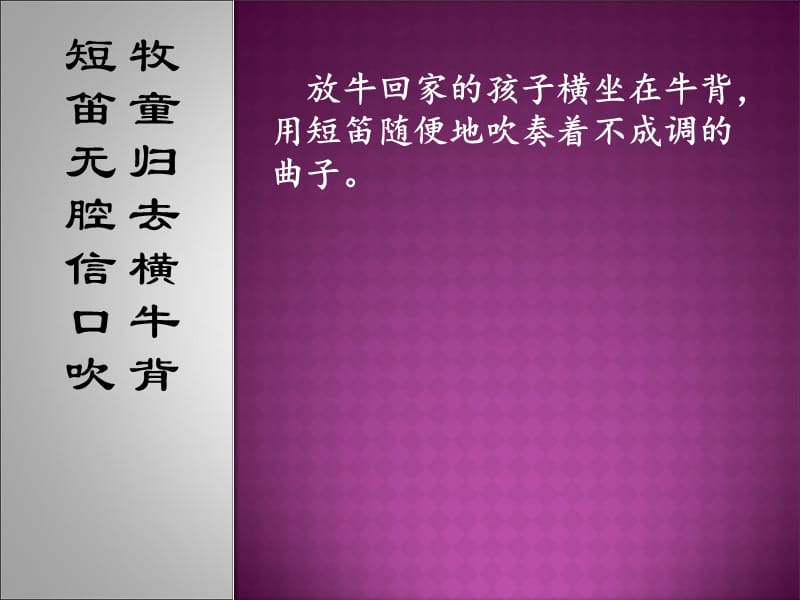 四年级上册音乐课件－第四单元《村晚》｜人教新课标（2014秋）(共7张PPT)_第4页