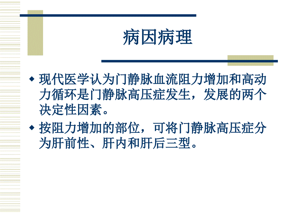 上消化道出血外科治疗-文档资料课件_第3页