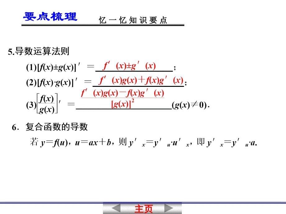 2013届高考数学一轮复习讲义：31导数的概念及其运算资料讲解_第5页