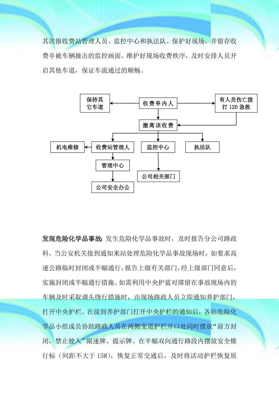 高速公路收费站突发事件应急预案上传_第5页