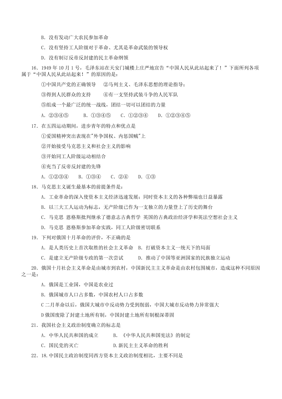 湖南省祁阳县第七中学10-11学年高一历史上学期终结性测试试题_第3页