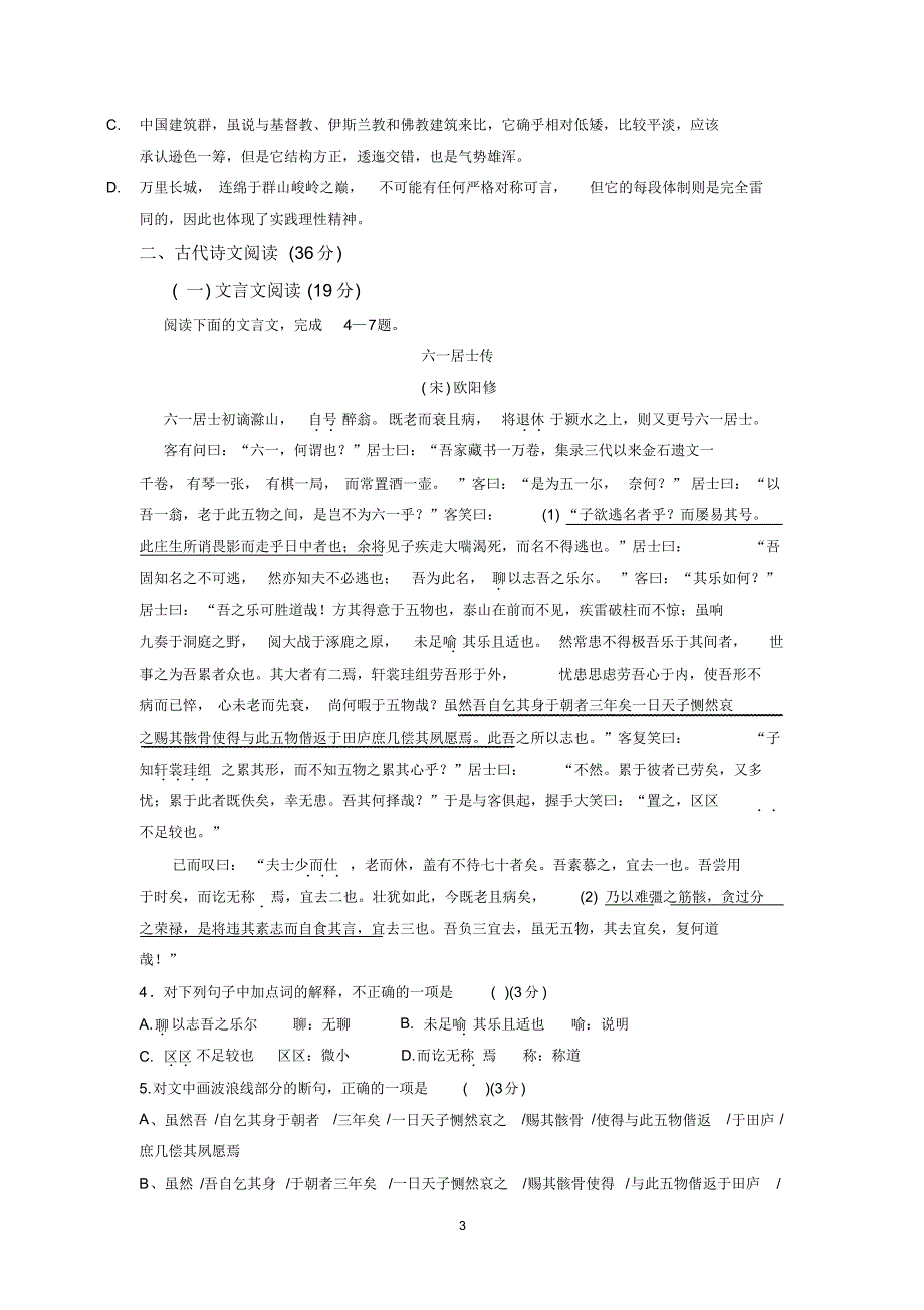 高二上学期期末考试语文试题11_第3页