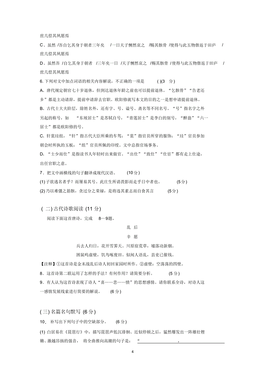 高二上学期期末考试语文试题11_第4页