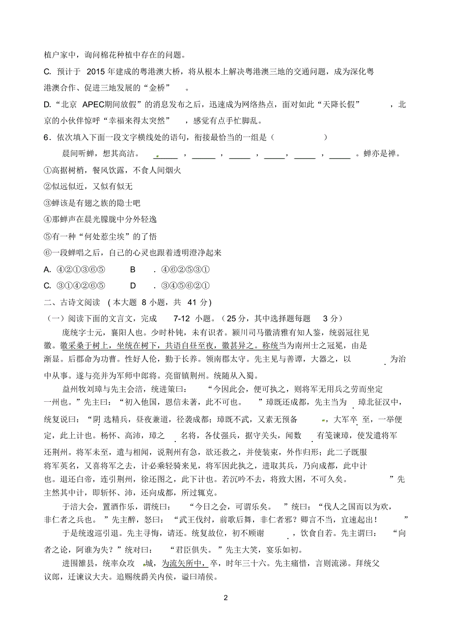 高二上学期第二次月考语文试卷2(2)_第2页