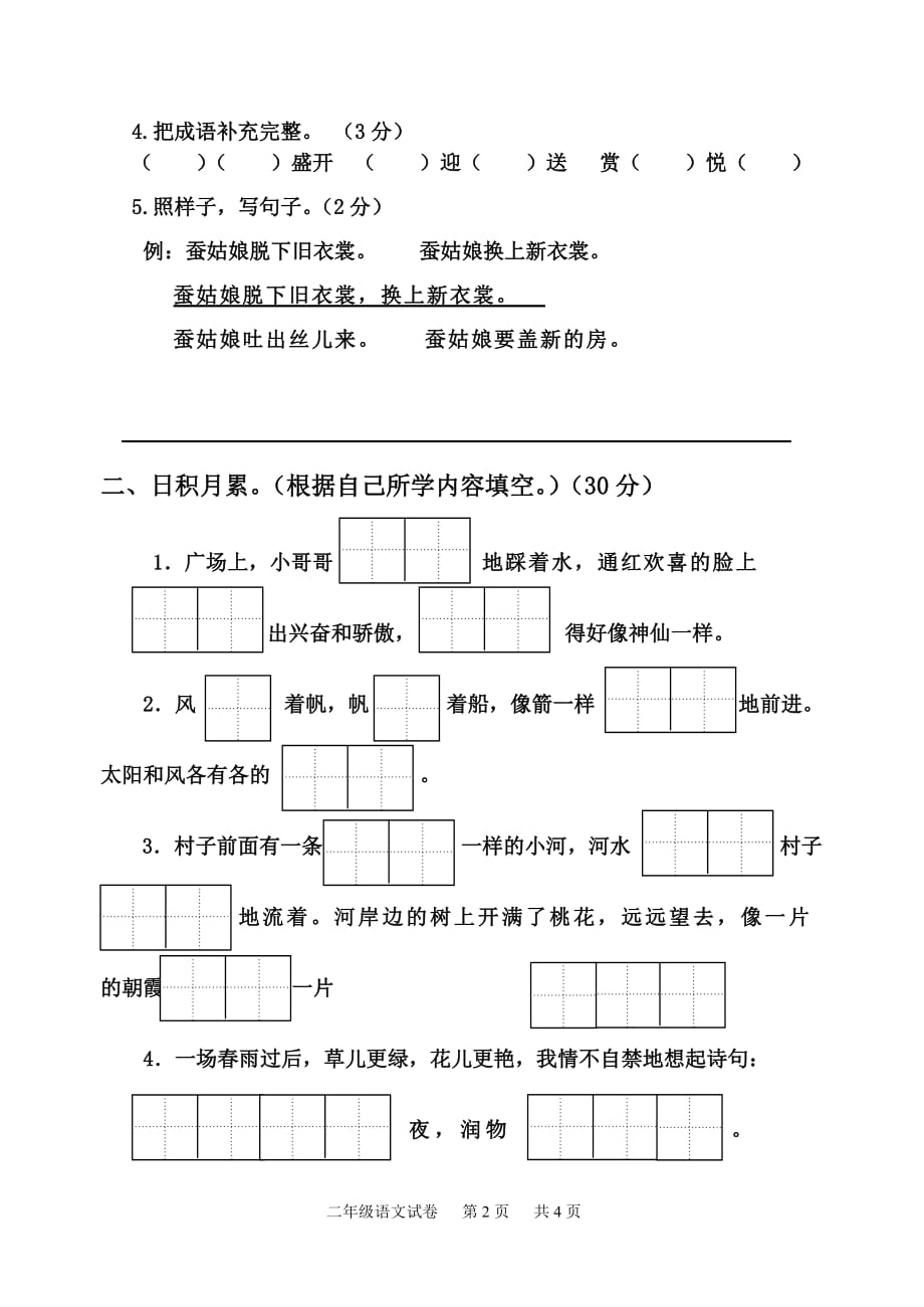 二年级语文试卷精编练习_第2页