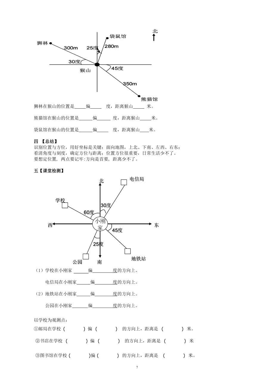 四年级下学期第二单元位置与方向_第2页