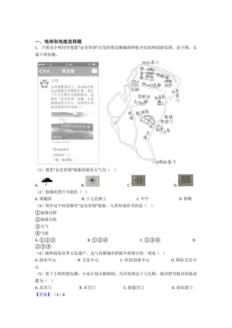 初中地理试卷地球和地图题分类汇编100_第1页