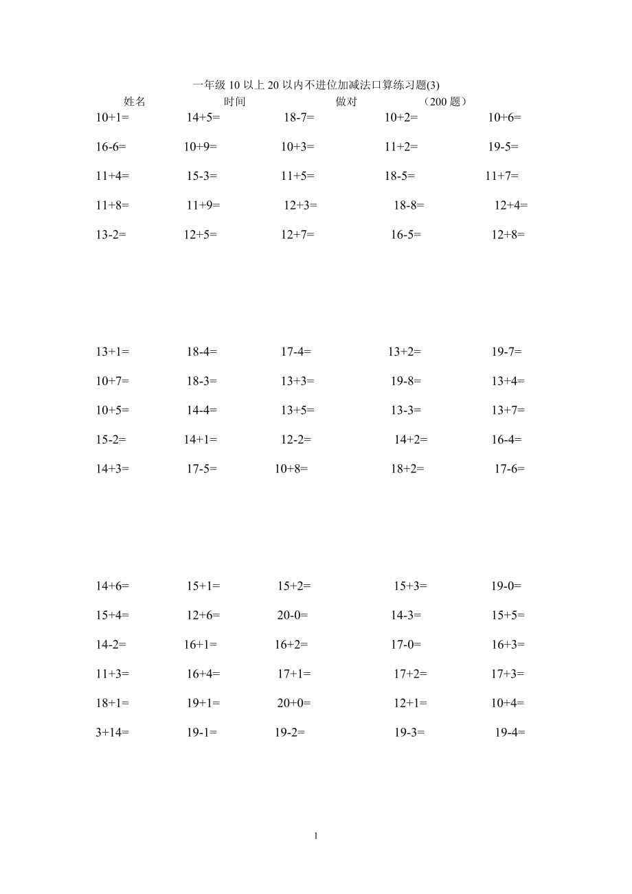 一年级10以上20以内不进位加减法口算练习题28219_第1页