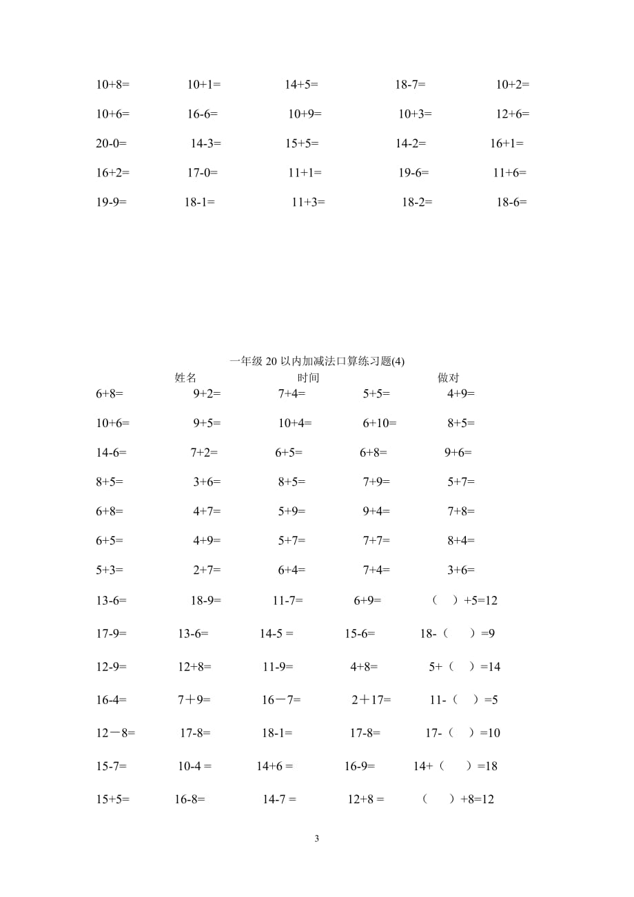 一年级10以上20以内不进位加减法口算练习题28219_第3页