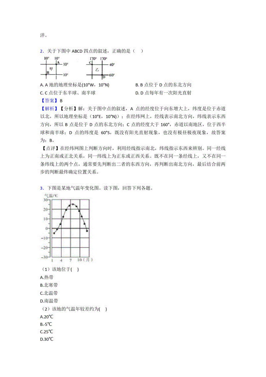 初中地理地球和地图专题练习(附答案)_第2页