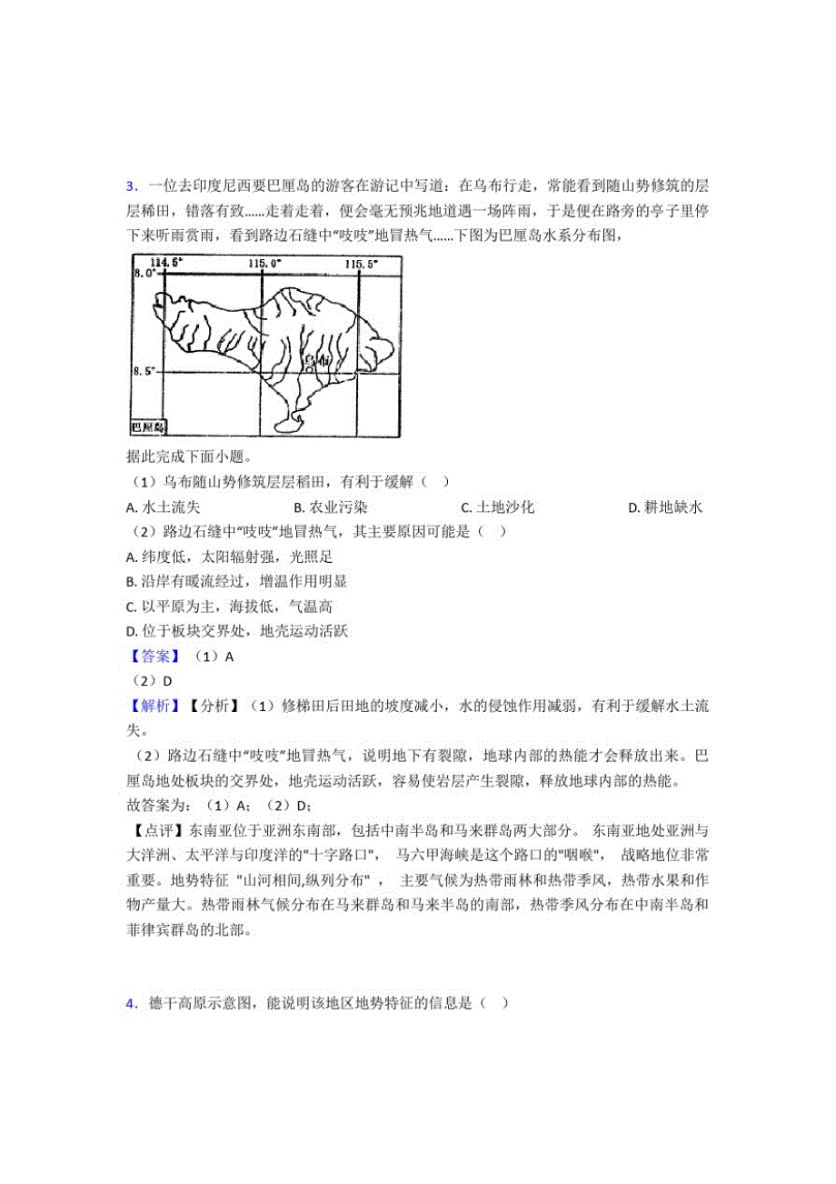 曲靖市初中地理我们邻近的国家和地区(含答案)_第2页