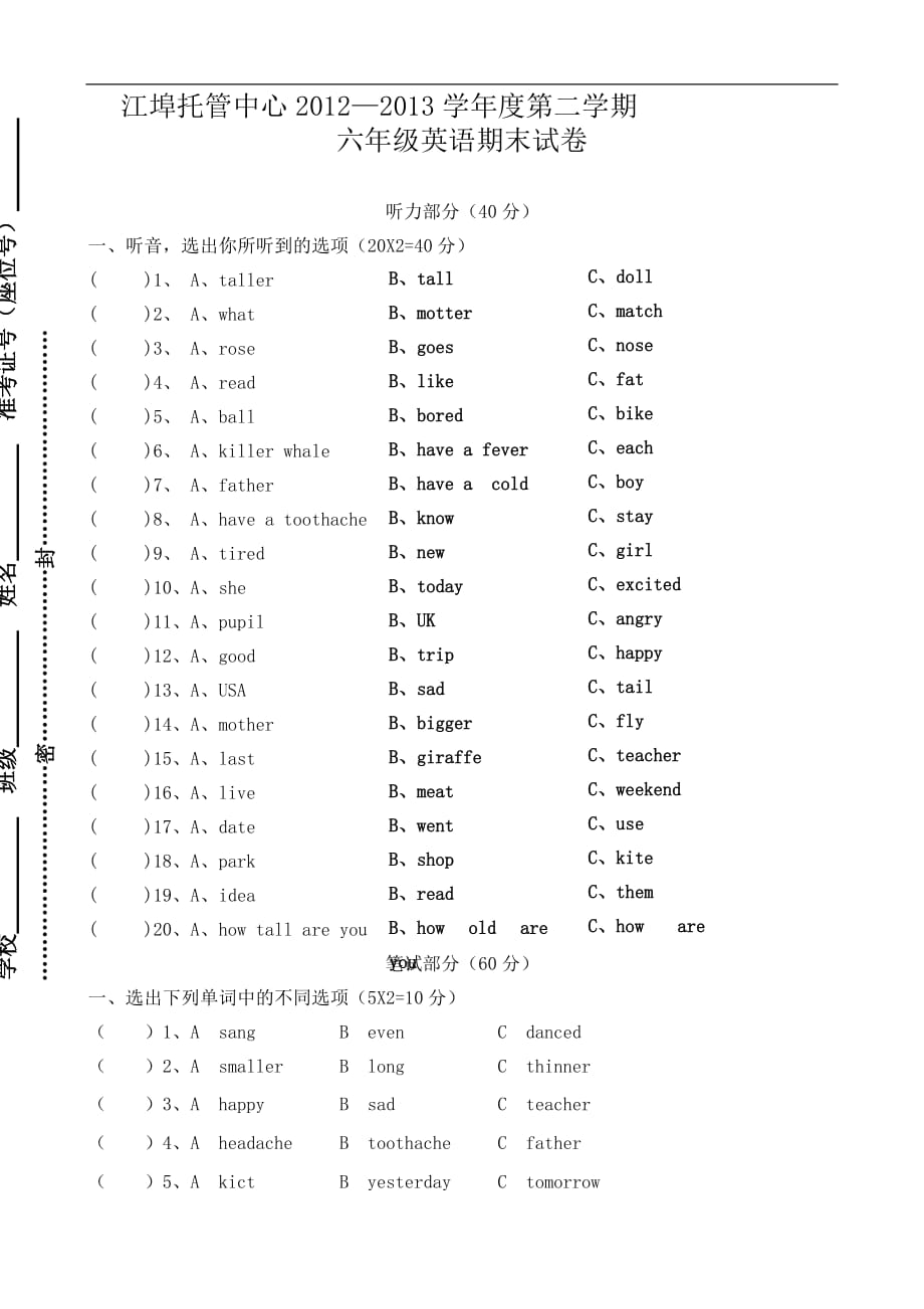 人教PEP版2012-2013学年六年级下学期期末试卷（英语）_第1页